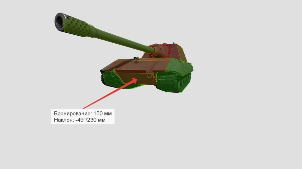 Бронирование ПТ-САУ Jagdpanzer E 100 (НЛД)